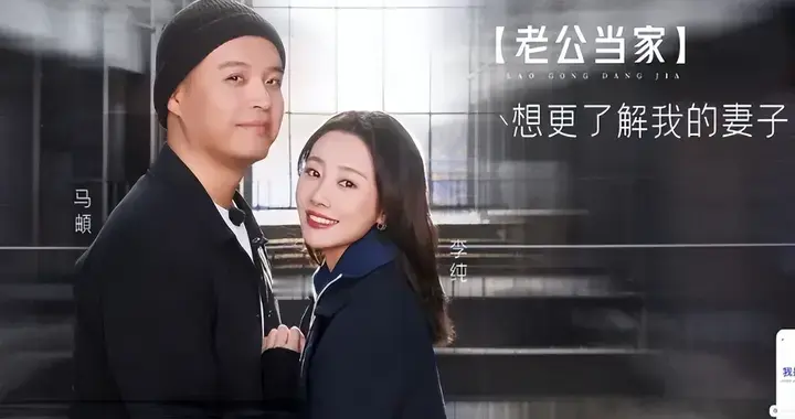 《妻子的浪漫旅行2026》播出两期，两个细节，看出李纯和马頔绝配