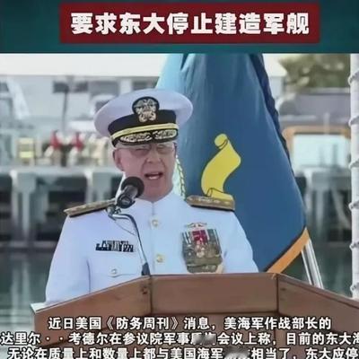 洛风阐史官：美上将竟然要求中国停止造军舰
