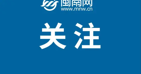 福州文旅促消费做法入选全国典型案例