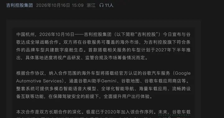 吉利控股与谷歌达成全球合作 首款车型2027年下半年推