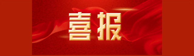 喜报！全国荣誉，大连文化执法再获通报表彰