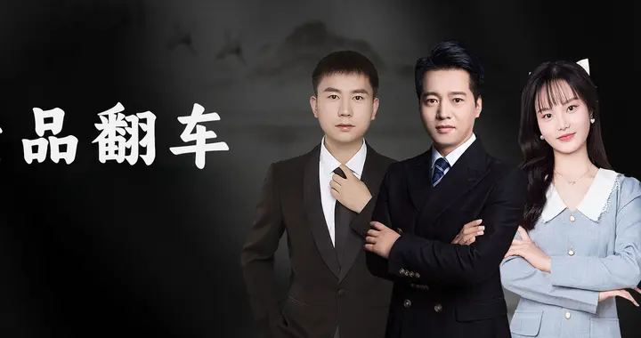 痛心！一个失败的推品案例复盘