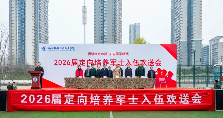 为祖国站好岗！武汉船舶职业技术学院定向军士踏上新征程！