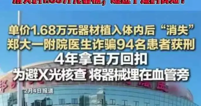 禽兽医生！94名患者被他用天价医疗器械疯狂收割，连孩子都不放过