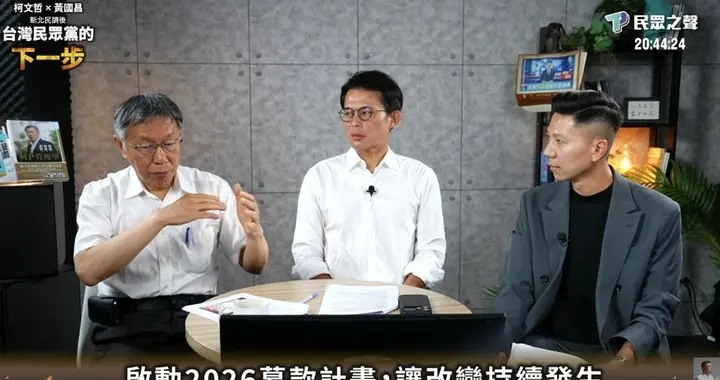 还捐啊？柯文哲直播喊话“小草”继续捐款 目标募款千万！