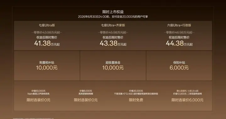 全系900V 零百加速3秒级 焕新极氪009限时41.38万元起