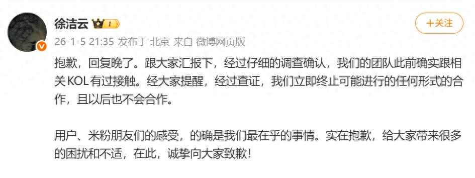 小米徐洁云致歉：终止与宗宁的合作，且以后也不会合作