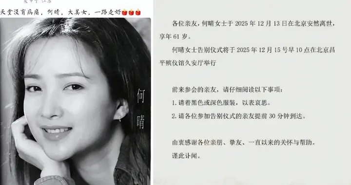 众星悼念何晴！好友透露何晴生病经过，前夫许亚军评论区沦陷