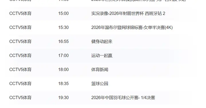 今日重要赛事！7月24日，CCTV5、CCTV5+直播节目表