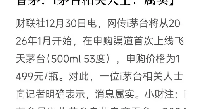 茅台1499直购飞天茅台的举措 能否改变白酒下行周期带来的疲软？