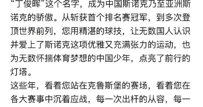 丁俊晖发长文回信球迷：只要球桌还在，我就还在，赵心童让人看到中国斯诺克...