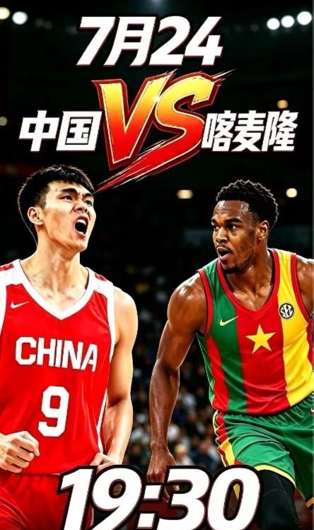 7月24日中国男篮将迎战喀麦隆。7月24日中国男篮 vs 喀麦隆男篮...