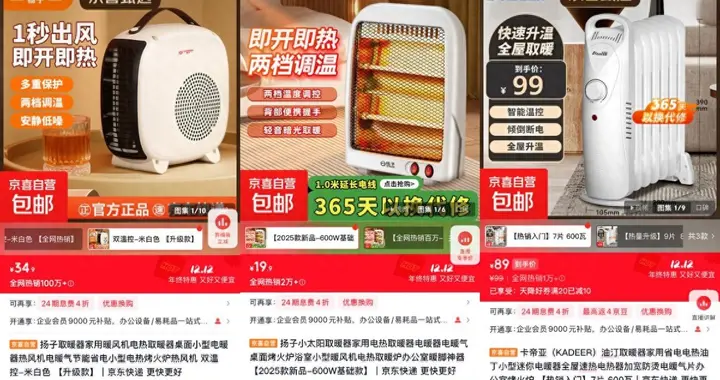 居家暖冬经济升温 京东京喜自营取暖器、智能床品热销
