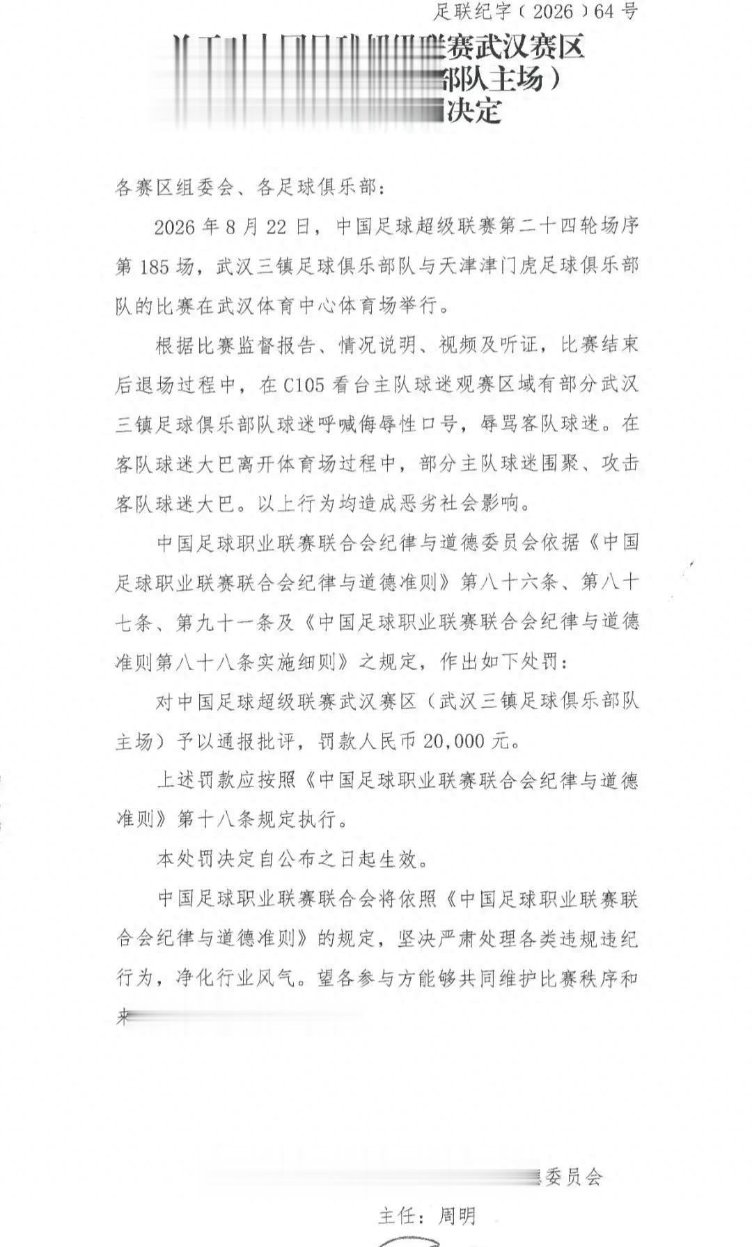 10场禁赛、精准空场、削减客场席位，中足联罚单释放什么信号？