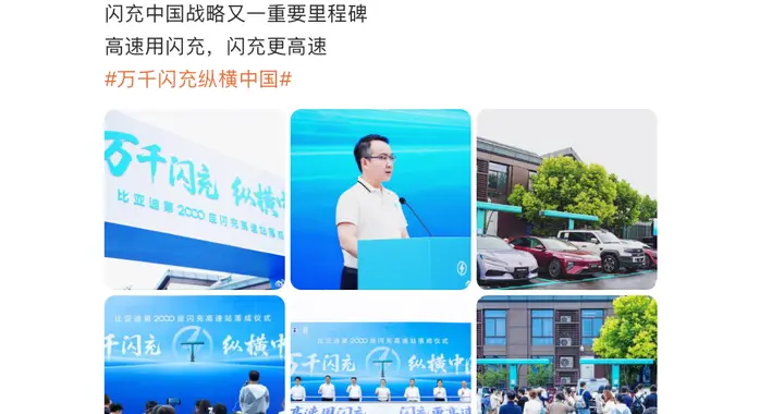 加速闪充！比亚迪第2000座闪充高速站建成！