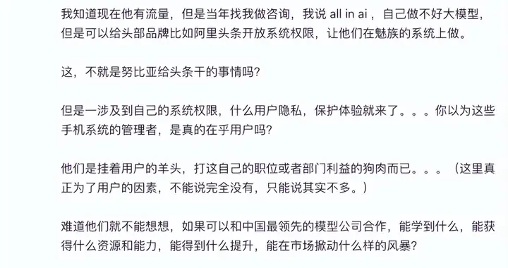 李楠点评魅族蹭豆包手机：农民思维，早知今日，何必当初？