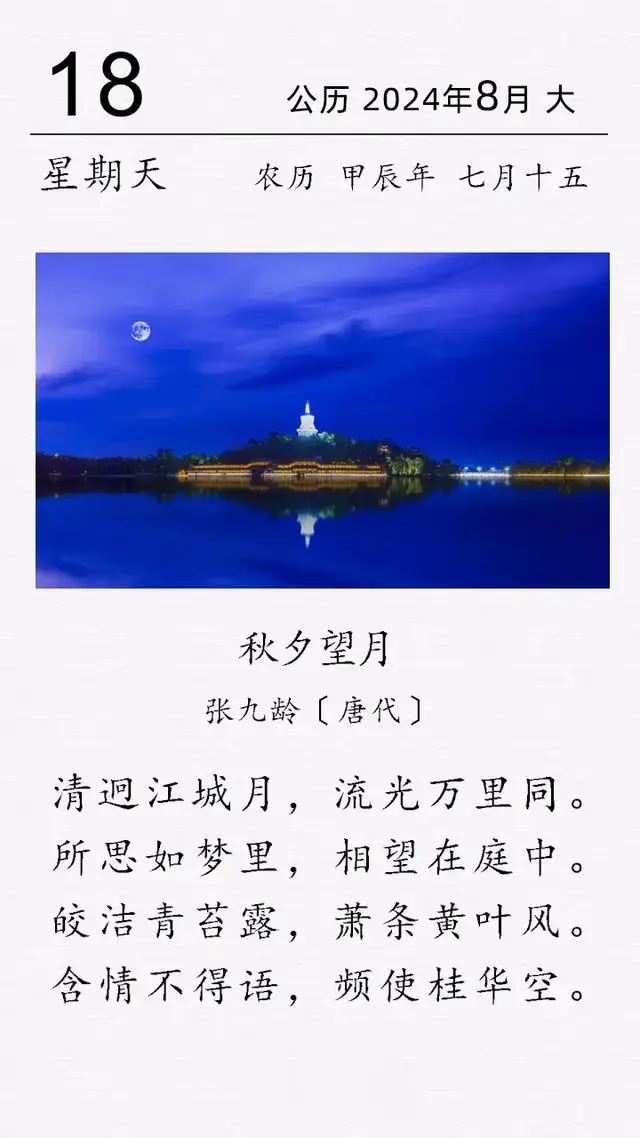 张九龄《秋夕望月》