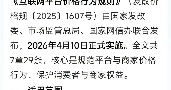 今日生效！4月10日起，电商价格战全面叫停，外卖再不能乱补贴了