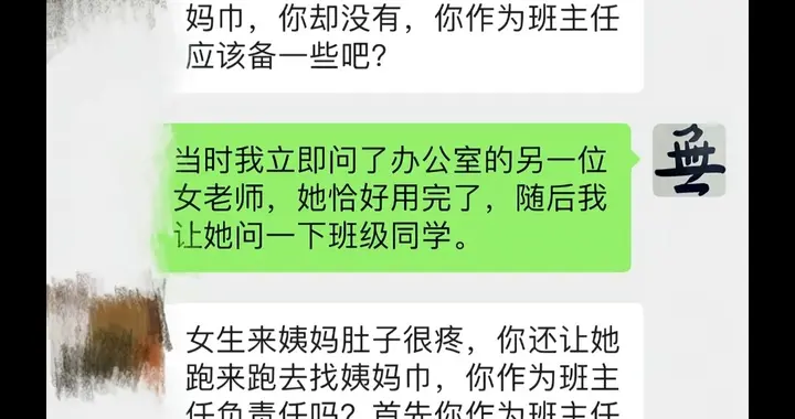高中女生家长质问男班主任：我女儿来月经，你为什么不给卫生巾？