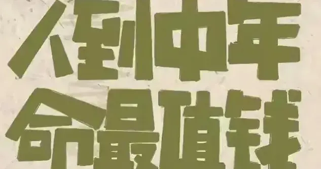 心宽便百事从欢！情绪稳定壁纸