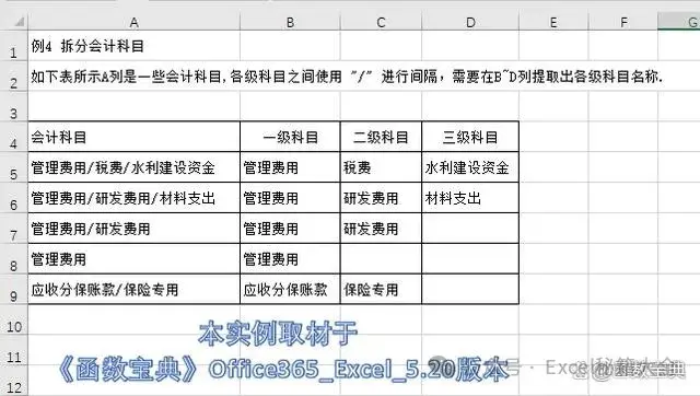 Excel新老版本两种方式拆分会计科目
