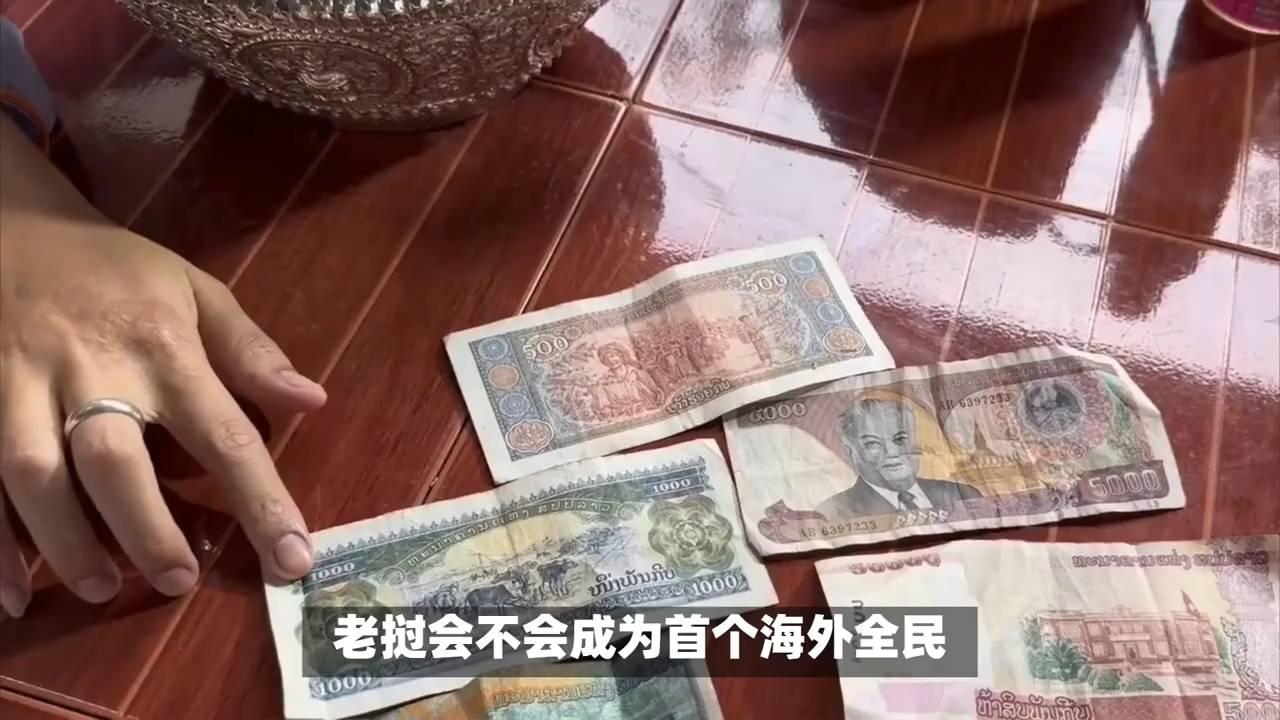 老挝会成为首个海外全民使用人民币的国家吗？