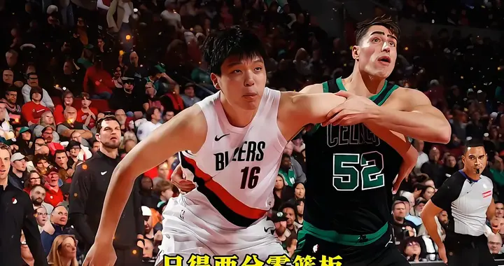 杨瀚森被 DNP，开拓者遭遇两连败。