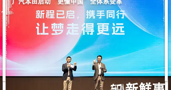 合资“中国答案”新解法：广汽本田启动“更懂中国”全体系变革