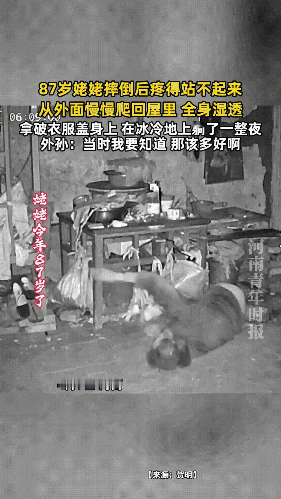 谷军燚順順發發：87岁的老人摔倒后疼得站