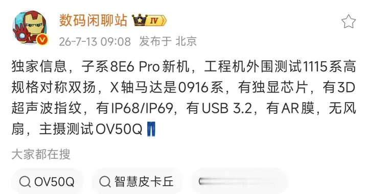 iQOO16曝料汇总，依然是无风扇设计，9月发布价格或再创新高