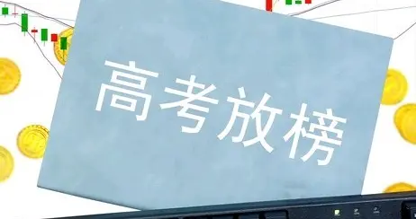 福州市区部分公办学校2026年高考成绩