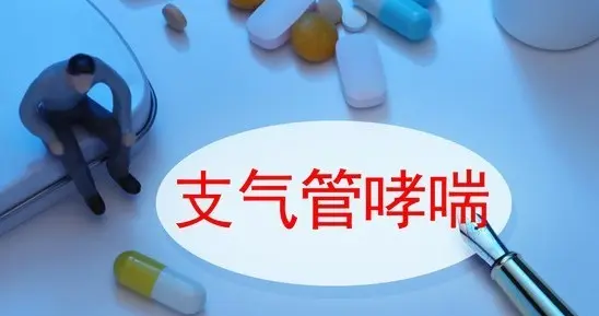 惊喜！新药上市，老年天疱疮与哮喘治疗实现新突破，一药治多病