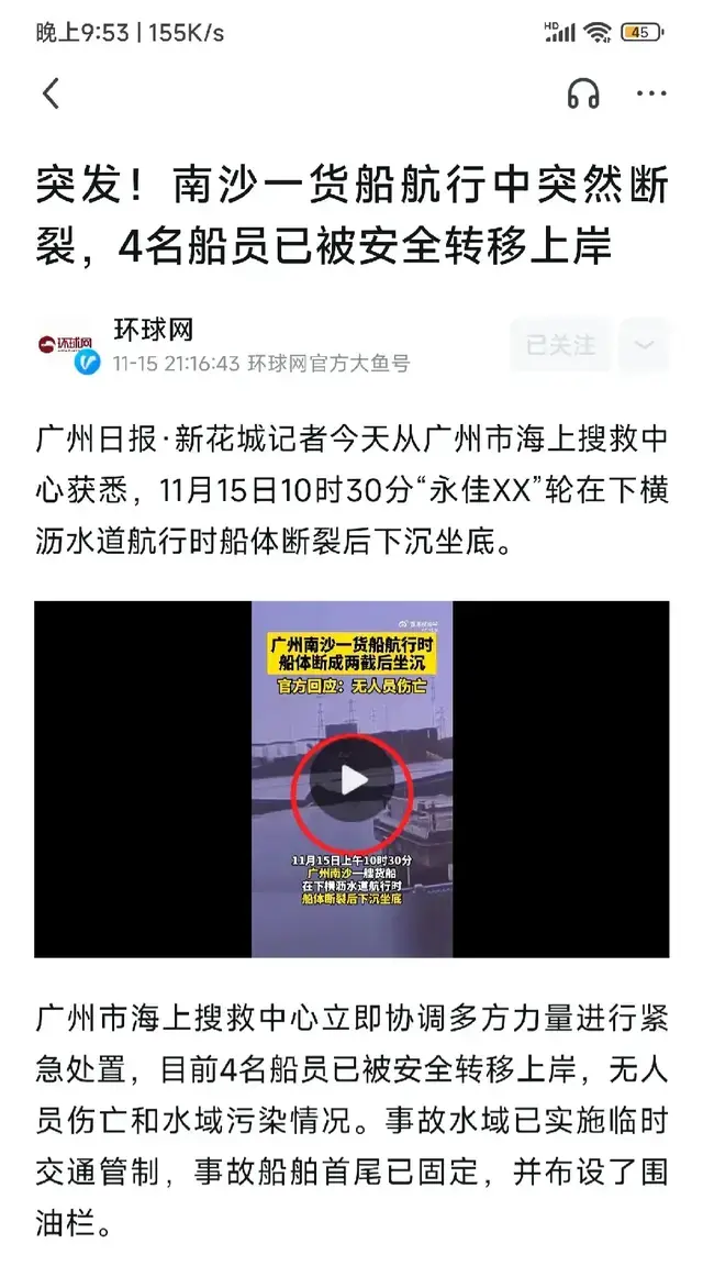 突发！广州海域一轮船体断裂，4名船员转移上岸，原因深度分析