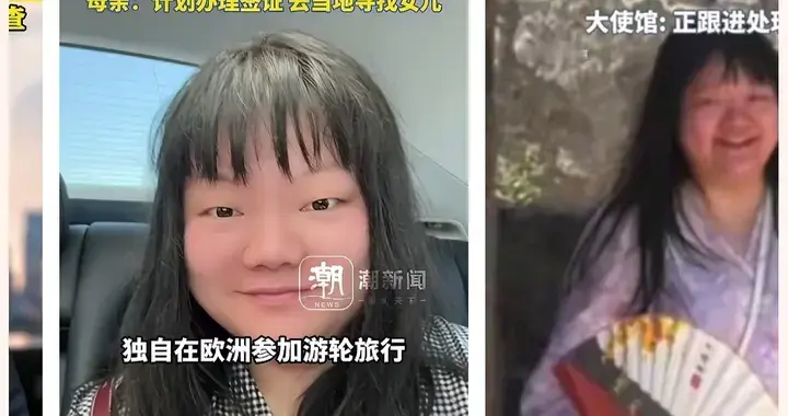 中国女游客竟在欧洲邮轮失踪10天，未下船找不见，疑点细思极恐！