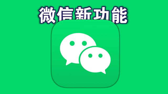 iOS微信查单删功能升级，支持一键删除无效好友