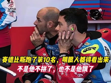 德比斯跑了第10名，明眼人都得看出来不是他不拼了， 也不是他飘了