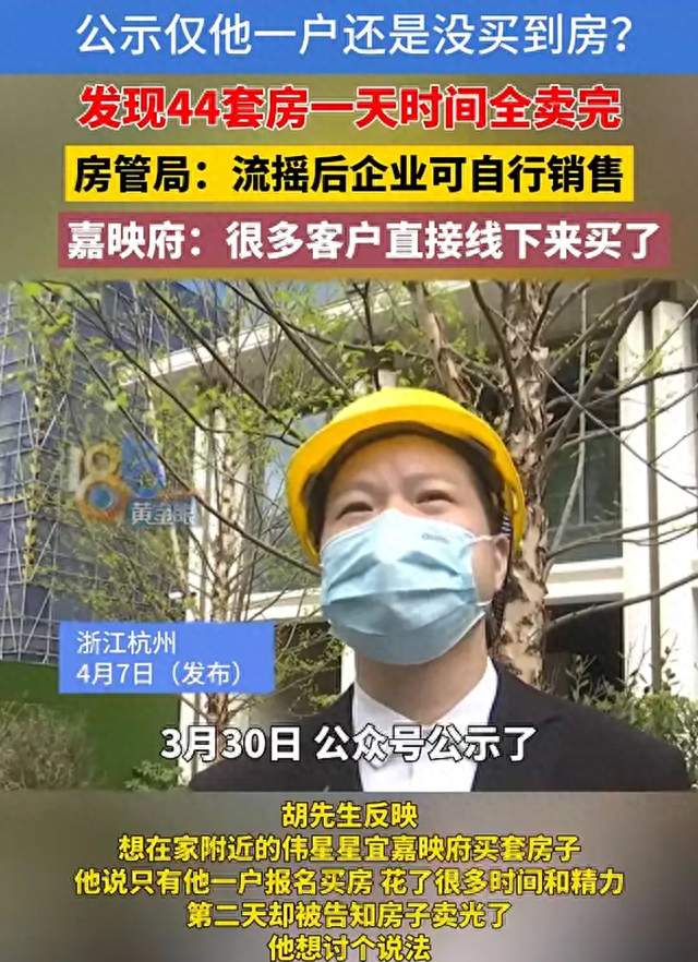 仅一户报名摇号的房子，第2天就售罄。