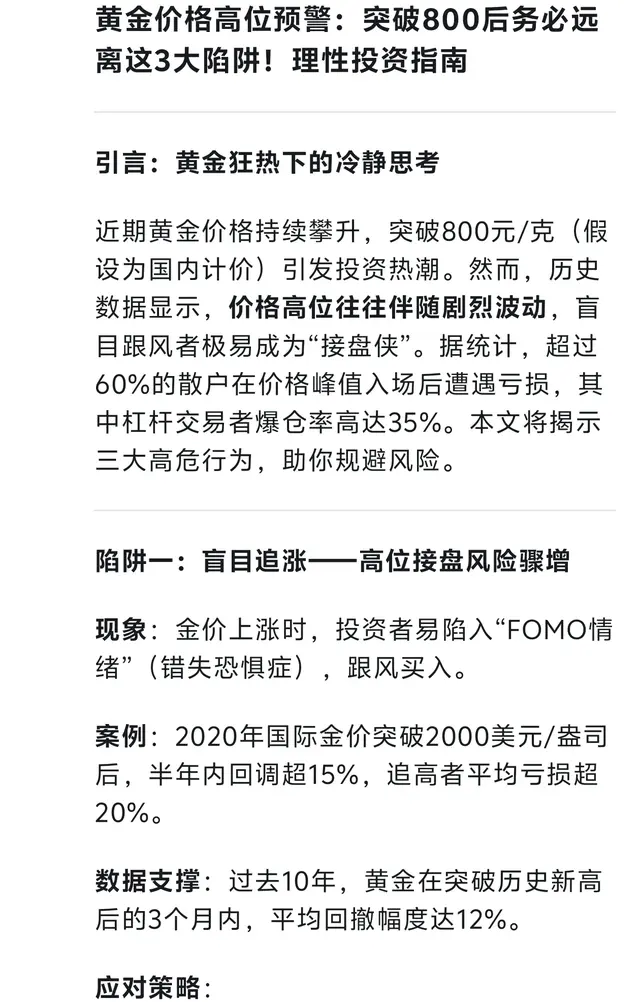 DeepSeek分析: 黄金破800也别碰3件事！有人已赔光，90%的人正在做