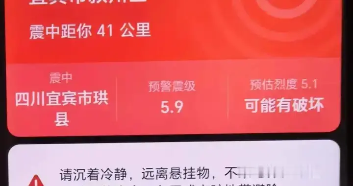 四川宜宾发生5.5级地震，距震中30公里居民称7楼剧烈晃动“根本起不来...