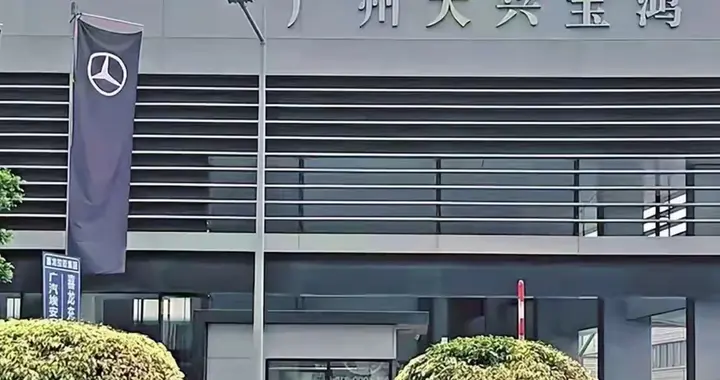 广州一奔驰店关门，留下的问题却刚刚开始，这局怎么破？