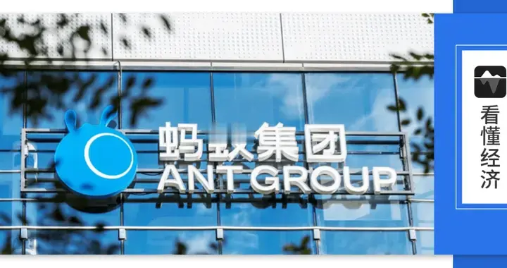 技术换了三代，蚂蚁还在解同一道题