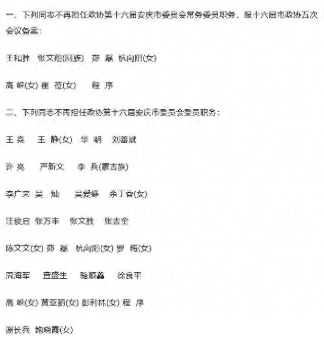 安庆市最新人事任免