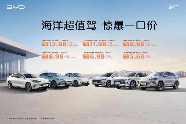 比亚迪海洋网六车一口价，全明星阵容齐发最低5.68万元