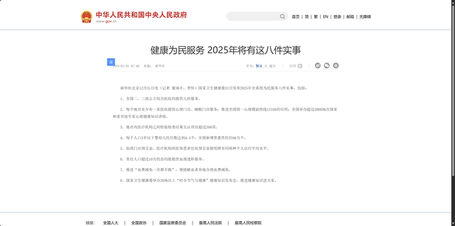 健康为民服务2025年将有这八件实事