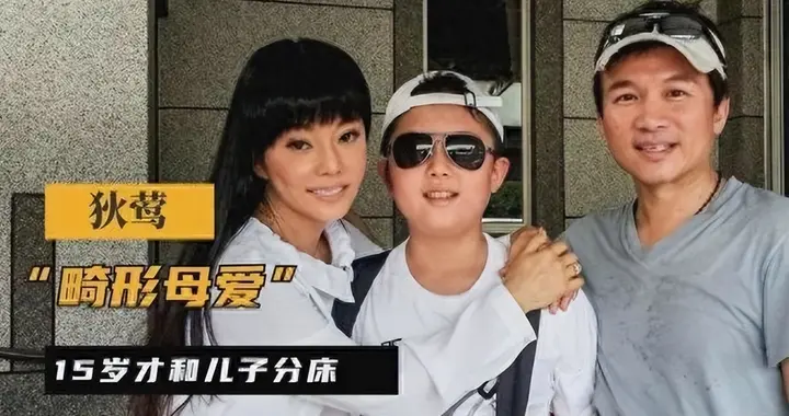 母乳12年同床15 年：把儿子宠进监狱的狄莺，终为“越界”的爱买单
