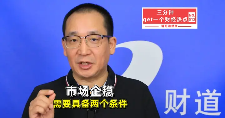 市场企稳需要两个条件，缺一不可