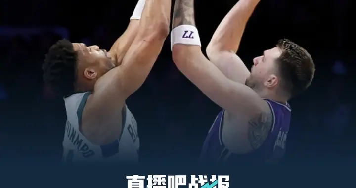 NBA战报:雄鹿105-101湖人