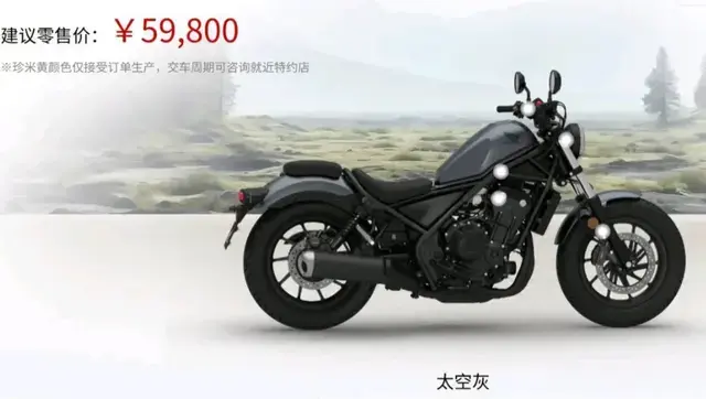 配置动力无升级，本田CM500新款上市，还是五万九千八