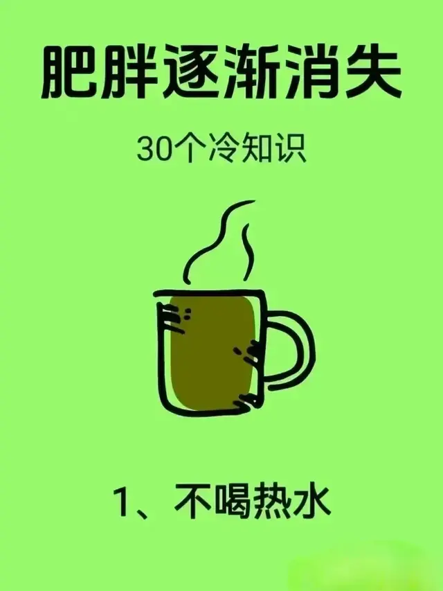 你不知道30个肥胖的冷知识