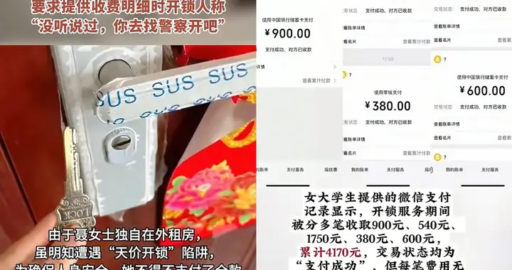 4170元天价开锁后续：商家推卸责任，只愿退1000元，市监局已介入